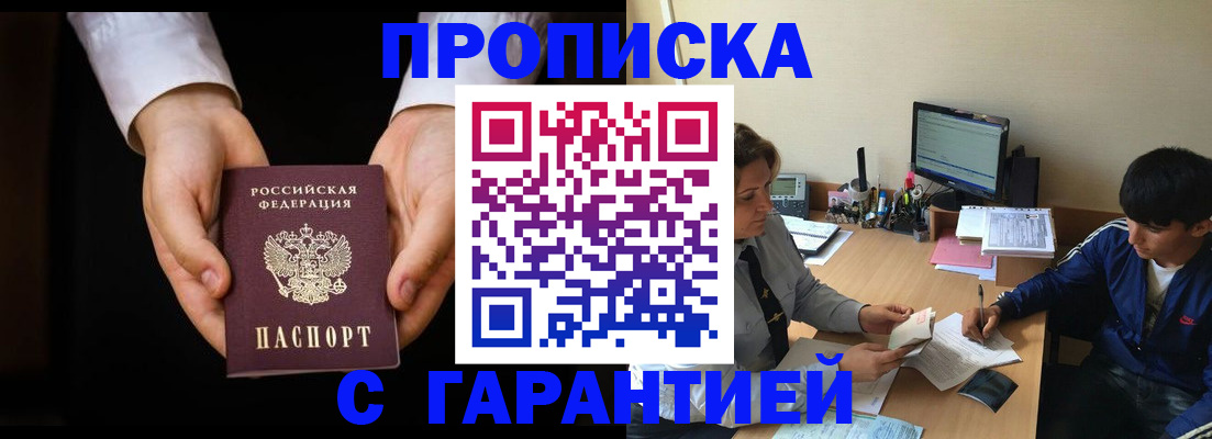 прописка в Владивостоке