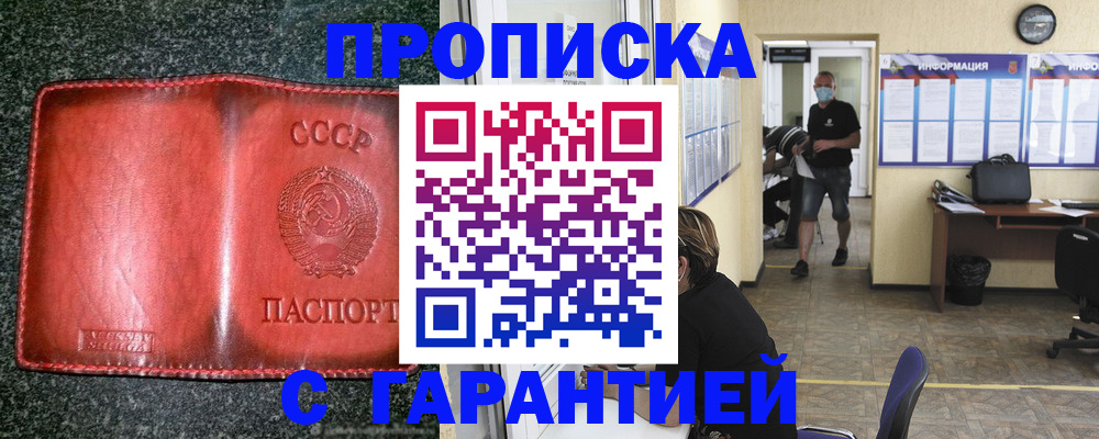 прописка гарантия в Владивостоке