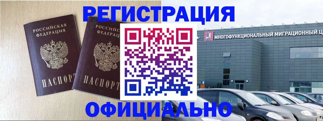 временная регистрация надежно в Владивостоке