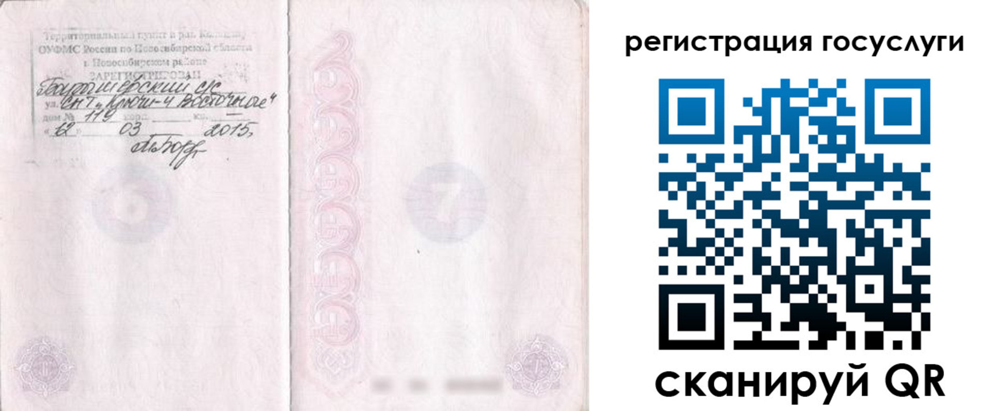 прописка для школы в Владивостоке
