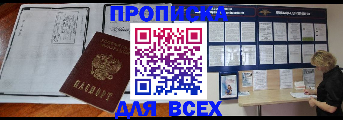 прописка поиск в Владивостоке