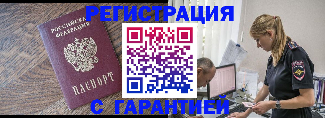 прописка для работы в Владивостоке