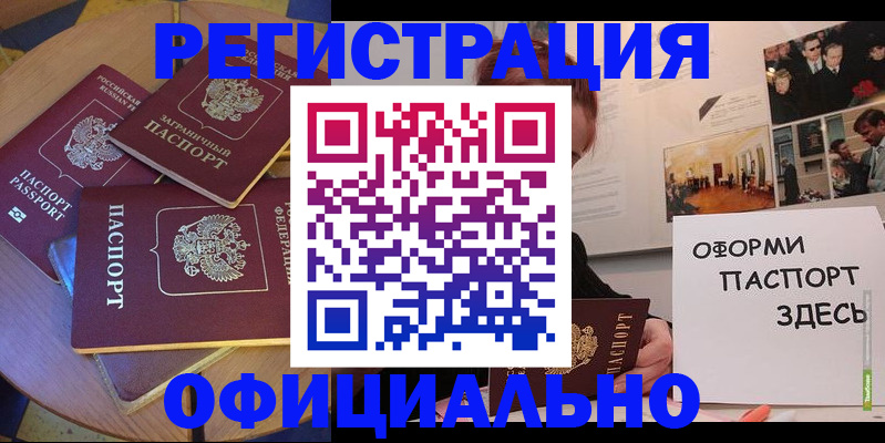 прописка паспорт в Владивостоке