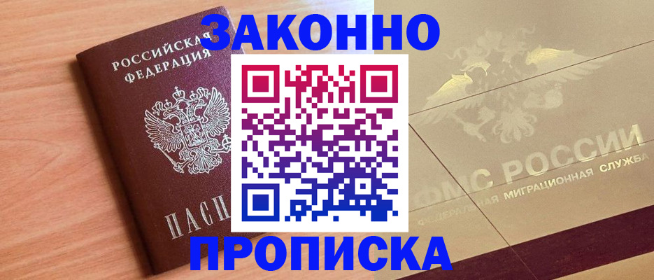 временная регистрация поиск в Владивостоке