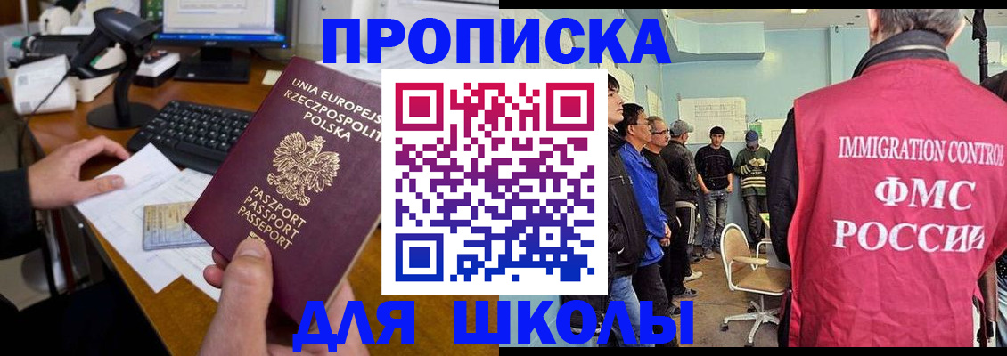 прописка для работы в Владивостоке