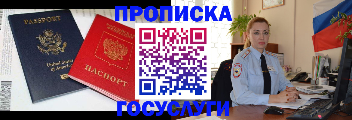 прописка паспорт в Владивостоке